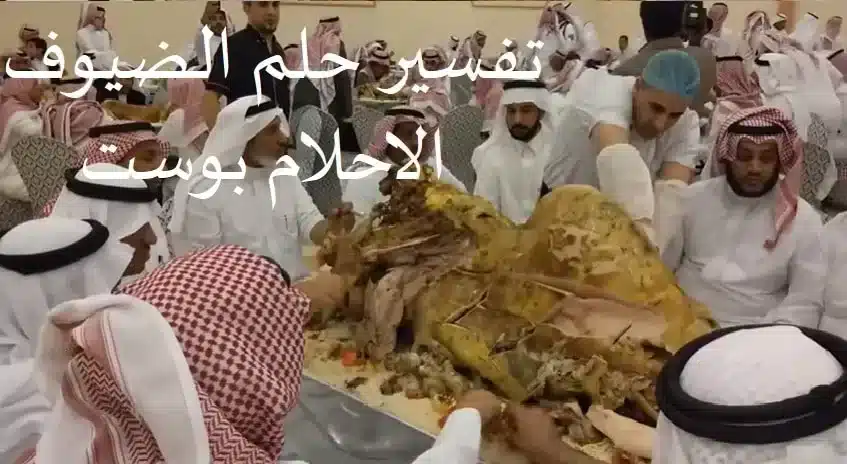 الضيوف jpg