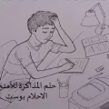 رؤية المذاكرة للامتحان