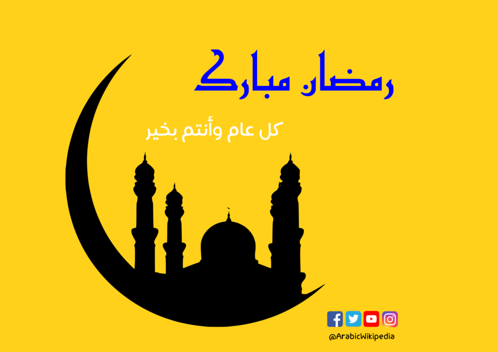 الحكم الشرعي للجماع في رمضان