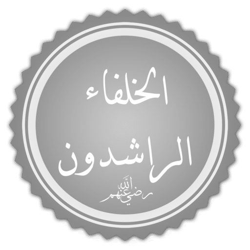 الخلفاء الراشدون