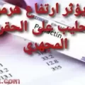 ارتفاع هرمون الحليب