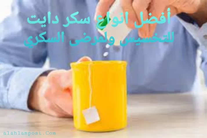 سكر دايت