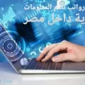 رواتب نظم المعلومات الإدارية