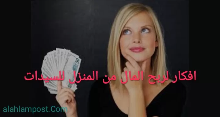 افكار لربح المال