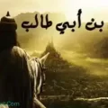 أقوال الإمام علي عن الأخلاق